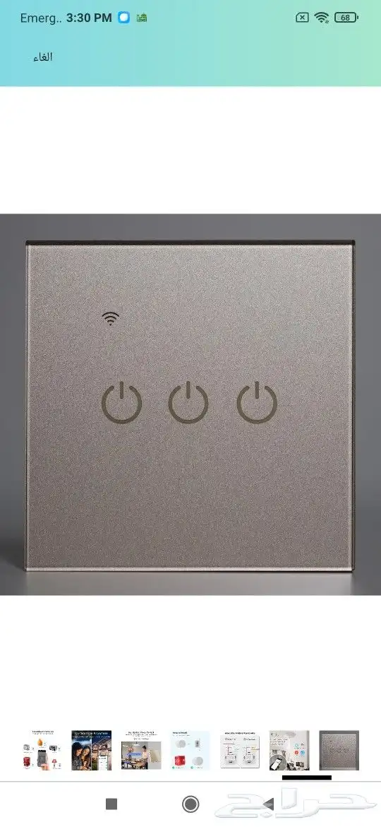 خلى بيتك بنظام البيت الذكى smart home سمارت هوم 4