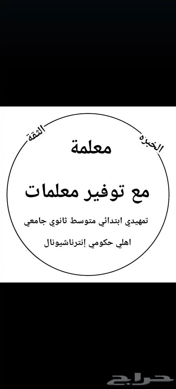 معلمة مدرسة خصوصية ظهره لبن العوالي المرسلات طويق 0