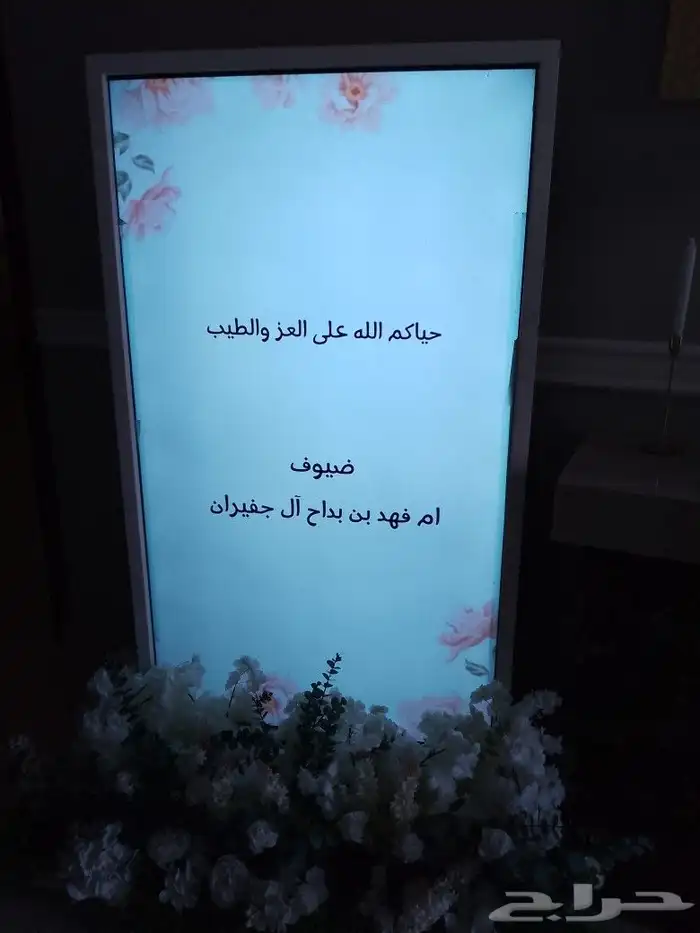 شاشة استقبال للحفلات والمناسبات 0