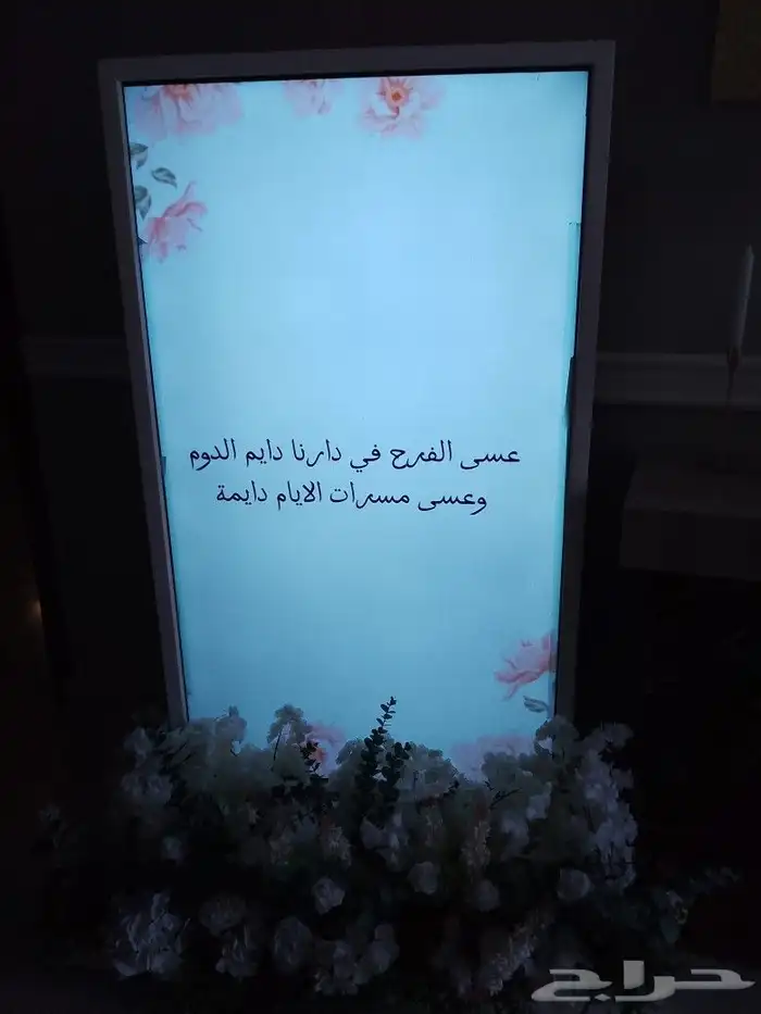 شاشة استقبال للحفلات والمناسبات 2
