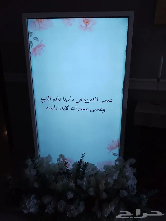 شاشة استقبال للحفلات والمناسبات 1