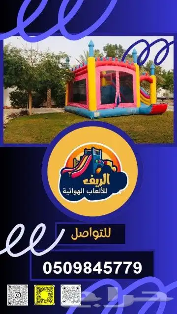 نطيطات زحاليق ملاعب صابوني آلة اسكريم 1