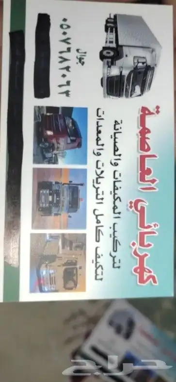 كهربائي  وتكييف شاحنات الدمام 0