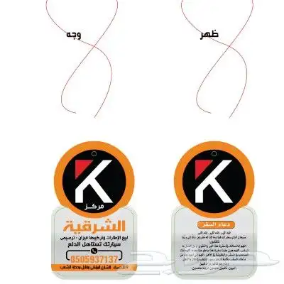 فواحات علاقة سيارة معطرة بشعارك الخاص 5