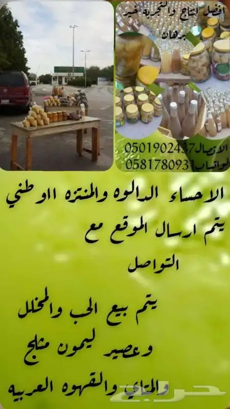 ليمون معتق ومخلل وجميد ومثلج عصير .الاحساء 9