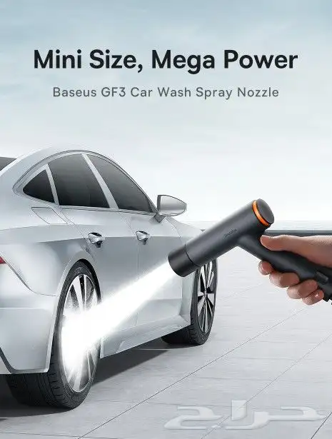 خرطوم غسيل السيارات 15M من بيسوس Basues 9