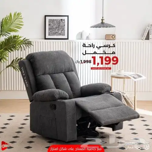 كرسي راحة مع مساج وتسخين كمية محدودة جدا 0