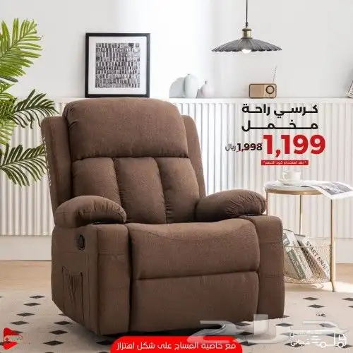 كرسي راحة بخاصية المساج على شكل اهتز و تسخين كمية محدودة 1