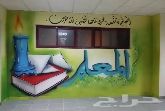 رسم مدارس روضات 11