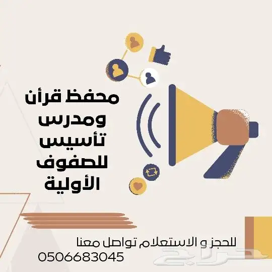 محفظ قرأن ومدرس تأسيس للصفوف الأولية 0