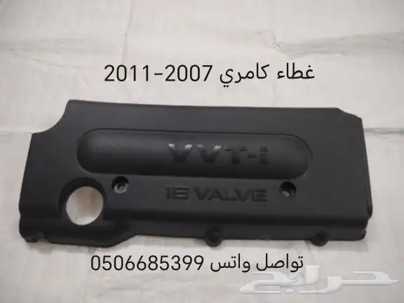 غطاء مكينة سيارات تويوتا 6