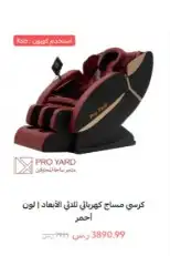 كراسي المساج المطوره 1