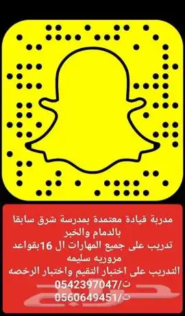 مدربة قيادة معتمدة بمدرسة شرق سابقا بالدمام والخبر 1