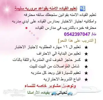 مدربه قياده معتمده بمدرسه شرق سابقا الدمام والخبر 1