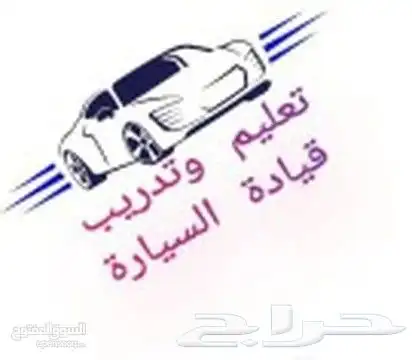 تدريب ما قبل اختبار السواقة (اختبار التقييم-الاختبار النهائي 0