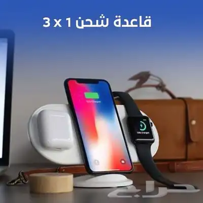 قاعدة شحن لاسلكي سريعة 3 1 0