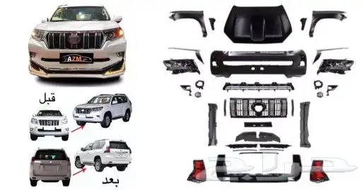 ترهيم واكسسوارات برادو 13