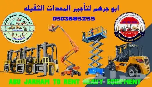 سيزرلفت للايجار مانلفت للايجار فوركلفت للايجار كرينات طن 6