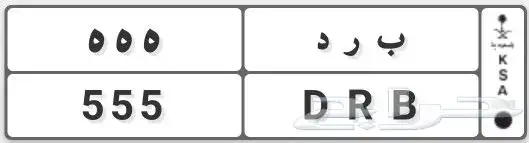 لوحه خصوصي مميزه ذات معنا 0