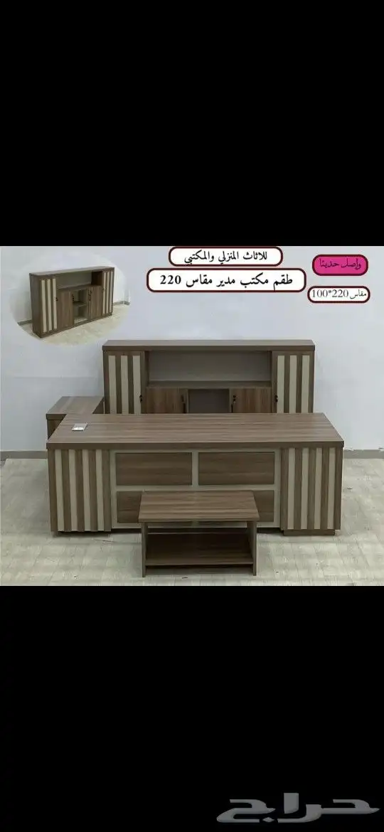 نحن مؤسسة امداد وحلول للأثاث المكتبي عالي الجودة احدث المودي 26
