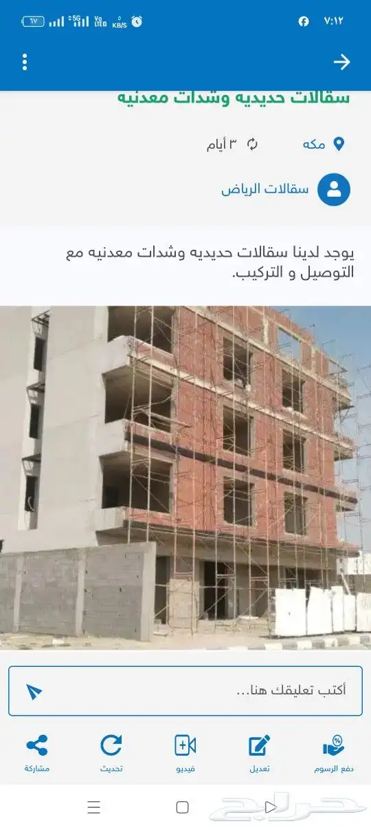 سقالات 4