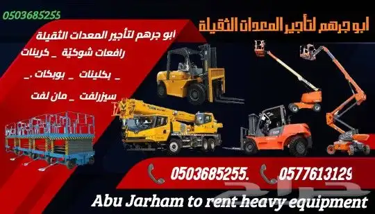 سيزرلفت للايجار مانلفت للايجار فوركلفت للايجار كرينات طن 2