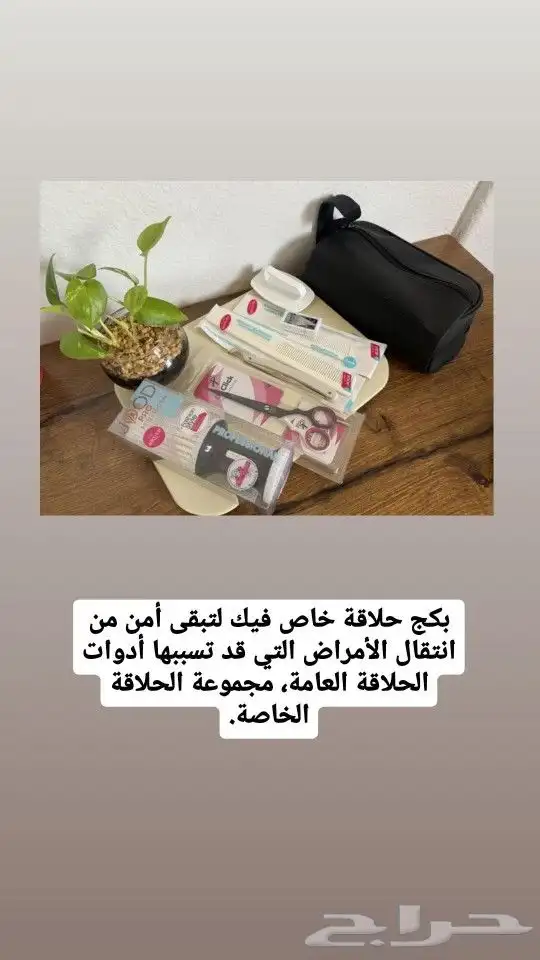 بكج الحلاقة الصحي Shave Kit Men لحلاقة أمنة وصحية أمتلك مج 1