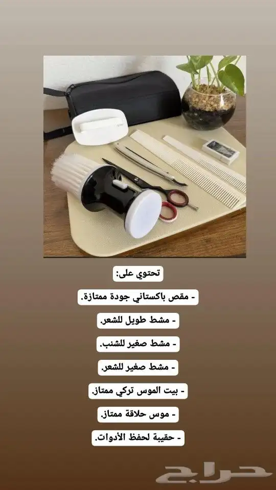 بكج الحلاقة الصحي Shave Kit Men لحلاقة أمنة وصحية أمتلك مج 2