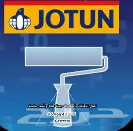 معلم دهان الرياض دهان الايبوكسي 0