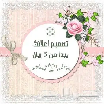 صياغة وتصميم إعلانات بأسعار مناسبة 0