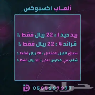 جميع العاب الاكسبوكس عروض لفتره محدودة 0