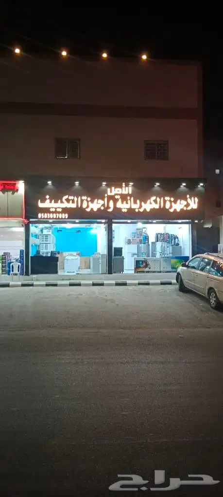 الآن في الوسام معرض الأمل للأجهزة الكهربائية 21