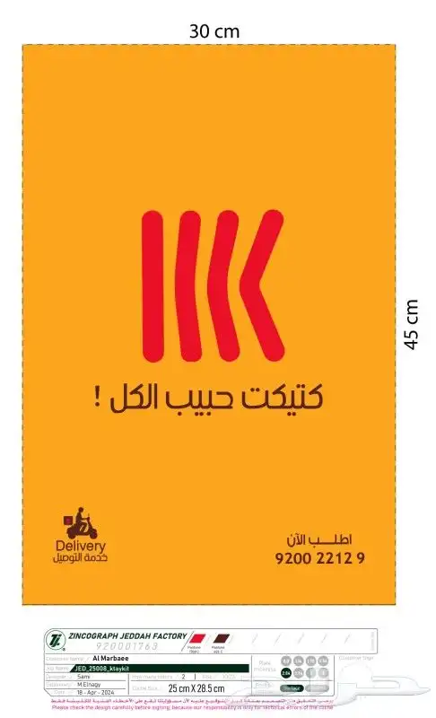 مصنع شدي العرب للاكياس البلاستيكية 1