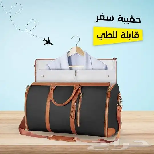 حقيبة سفر قابلة للطى _ توصيل مجاني 0