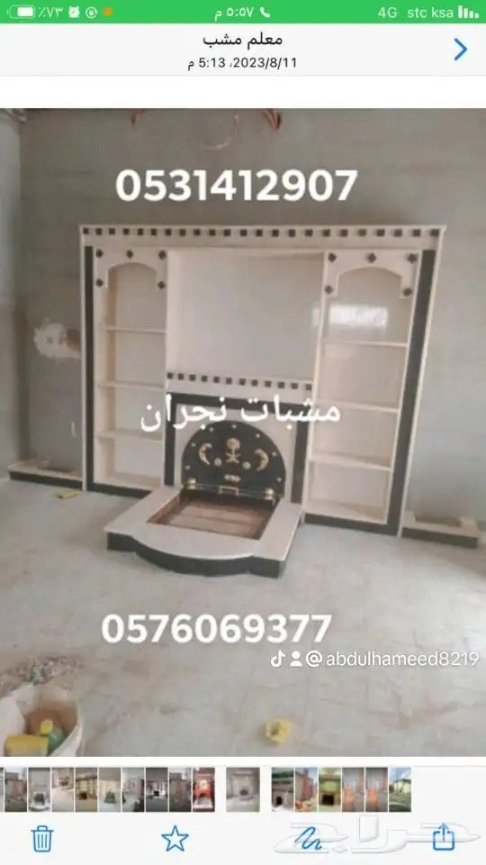 مشبات نجران 3