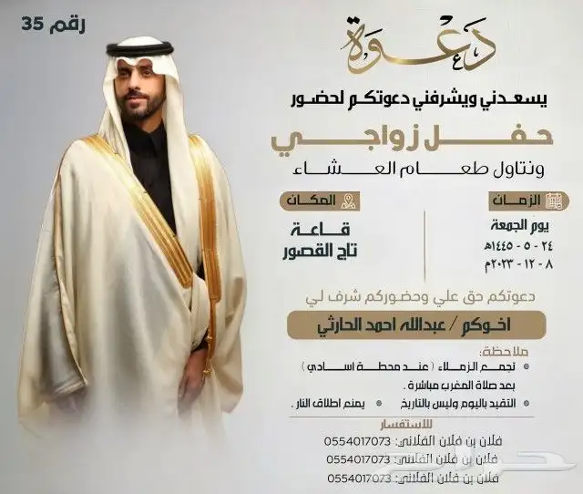 دعوة زواج 0