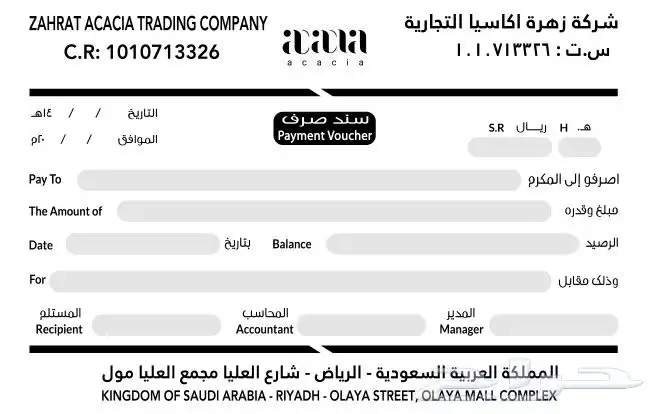 فواتير سند صرف اكواب اكياس قماش  بروش اكرليك نوت بوك اختام 1