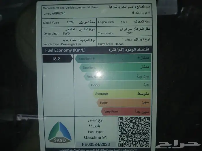شيري اريزو 5 كمفورت موديل 2025 اوتو ون1 9