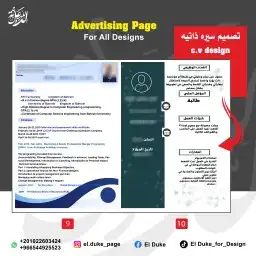 تصميم سيرة ذاتية عربي و انجليزي 4