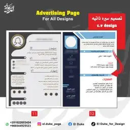 تصميم سيرة ذاتية عربي و انجليزي 1