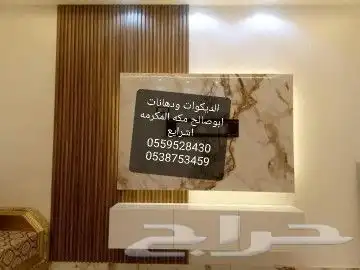 لديكورات ابوصالح مكه المكرمه الشرايع 4
