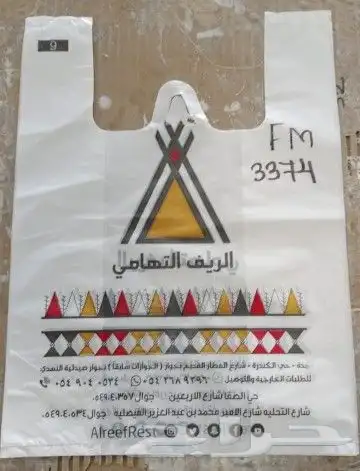 مصنع شدي العرب للاكياس البلاستيك والورق 7