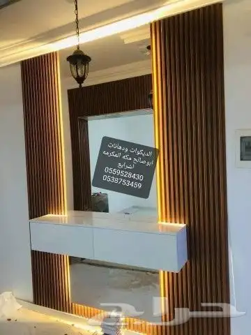 لديكورات ابوصالح مكه المكرمه الشرايع 3