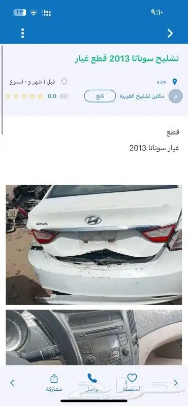 قطع غيار جميع انواع السيارات 4