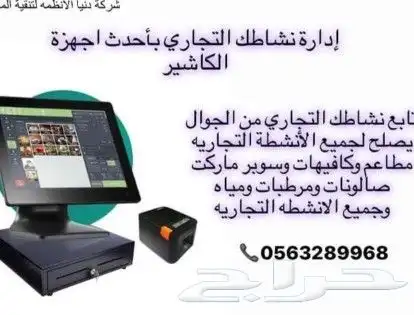 كاشير حلاقه. ملابس _كاشير مطعم _كاشير_بقاله_كاشير مغاسل 0