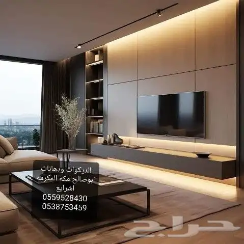 لديكورات ابوصالح مكه المكرمه الشرايع 20