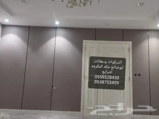 لديكورات ابوصالح مكه المكرمه الشرايع 21