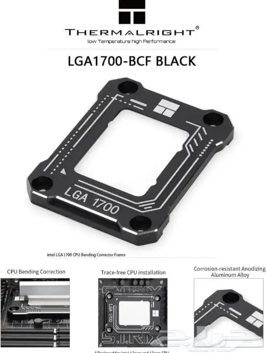 فريم تصحيح معالجات انتل anti bending frame 1