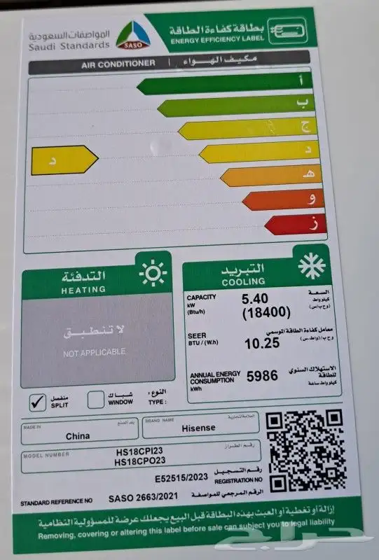 مكيف هايسنس سبليت 18400 وحدة بارد فقط موفر للطاقة 3