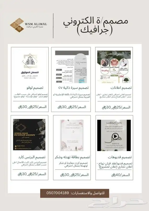 مصمم_ألكتروني (جرافيك) تصميم لوقو وإعلانات وفيديوهات و cv 0
